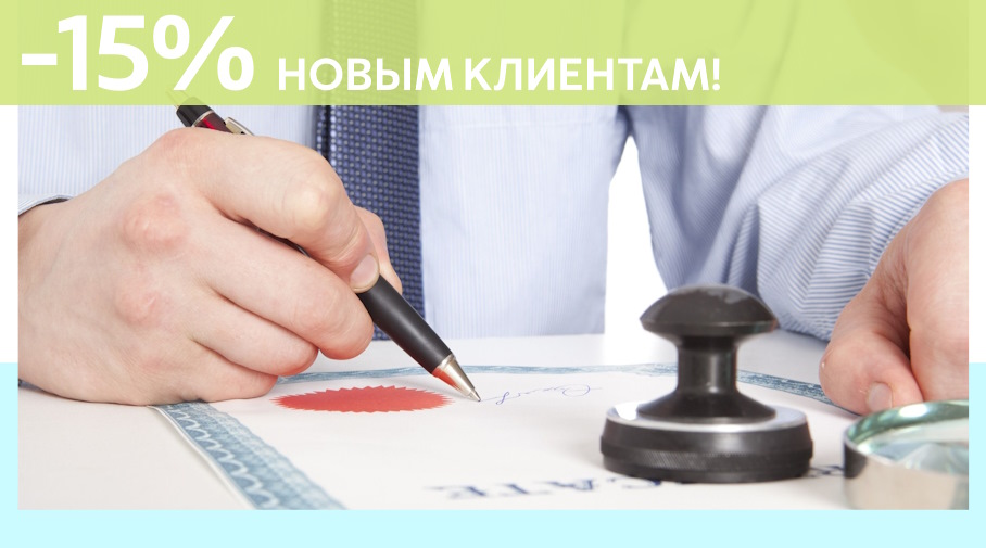 Акция! Скидка 15% на первое обращение в Алешин-Ксп